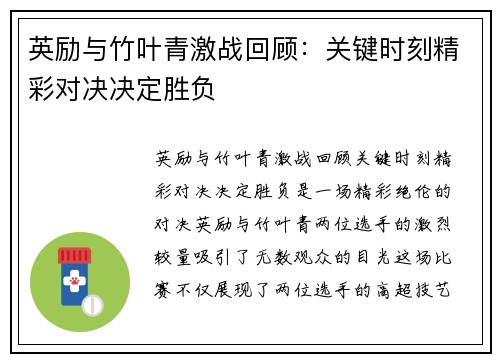 英励与竹叶青激战回顾：关键时刻精彩对决决定胜负