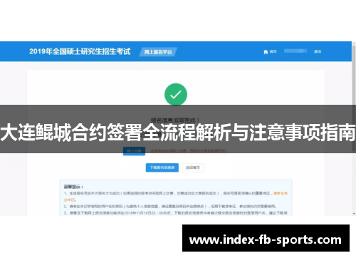 大连鲲城合约签署全流程解析与注意事项指南