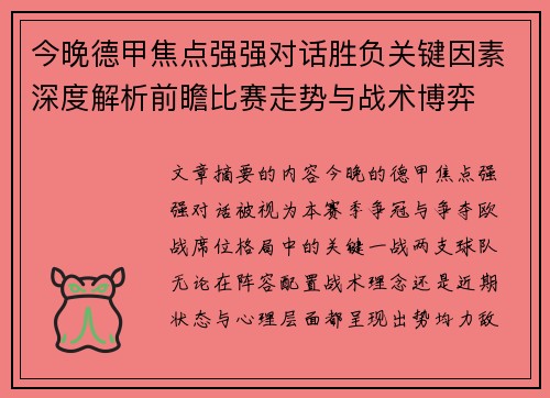 今晚德甲焦点强强对话胜负关键因素深度解析前瞻比赛走势与战术博弈