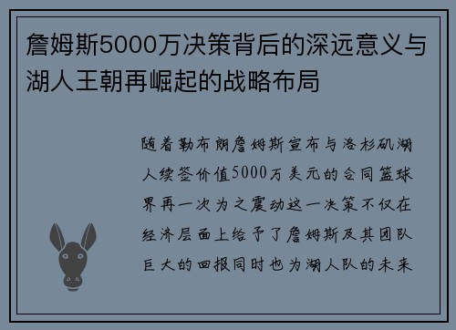 詹姆斯5000万决策背后的深远意义与湖人王朝再崛起的战略布局