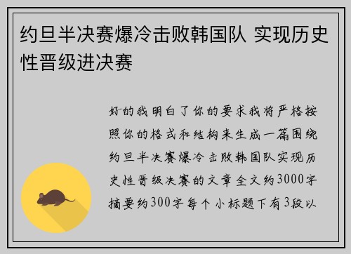 约旦半决赛爆冷击败韩国队 实现历史性晋级进决赛 约旦半决赛爆冷击败韩国队 实现历史性晋级进决赛