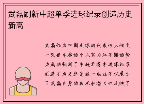 武磊刷新中超单季进球纪录创造历史新高 武磊刷新中超单季进球纪录创造历史新高