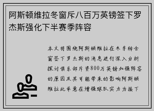 阿斯顿维拉冬窗斥八百万英镑签下罗杰斯强化下半赛季阵容