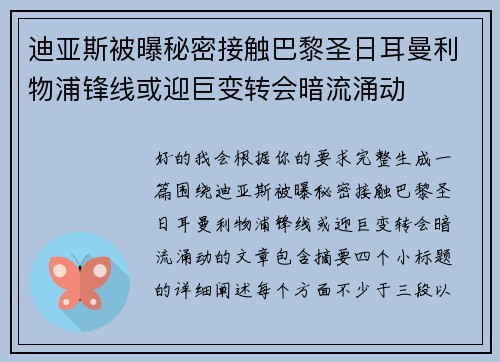 迪亚斯被曝秘密接触巴黎圣日耳曼利物浦锋线或迎巨变转会暗流涌动 迪亚斯被曝秘密接触巴黎圣日耳曼利物浦锋线或迎巨变转会暗流涌动