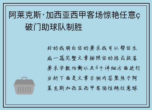 阿莱克斯·加西亚西甲客场惊艳任意球破门助球队制胜