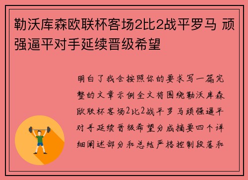勒沃库森欧联杯客场2比2战平罗马 顽强逼平对手延续晋级希望 勒沃库森欧联杯客场2比2战平罗马 顽强逼平对手延续晋级希望