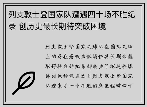 列支敦士登国家队遭遇四十场不胜纪录 创历史最长期待突破困境 列支敦士登国家队遭遇四十场不胜纪录 创历史最长期待突破困境
