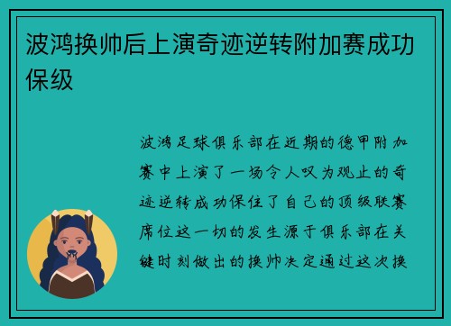 波鸿换帅后上演奇迹逆转附加赛成功保级