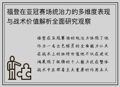 福登在亚冠赛场统治力的多维度表现与战术价值解析全面研究观察 福登在亚冠赛场统治力的多维度表现与战术价值解析全面研究观察