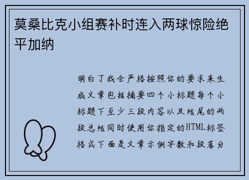 莫桑比克小组赛补时连入两球惊险绝平加纳